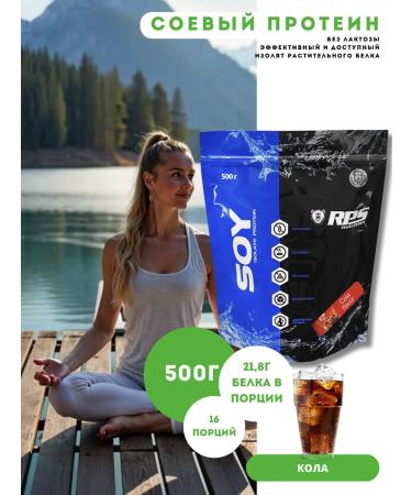 RPS Nutrition Soy protein. 500gr Soy Protein. Cola