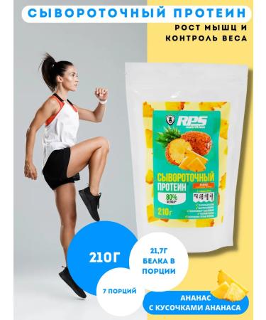 RPS Nutrition Wastein protein 210g Whey Protein. Pineapple