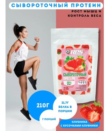 RPS Nutrition Wastein protein 210g Whey Protein. Strawberry