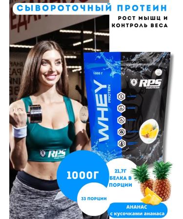 RPS Nutrition Wastein protein 1kg Whey Protein. Pineapple