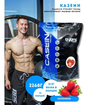 RPS Nutrition Casein micellar 2.27kg Casein. Strawberry