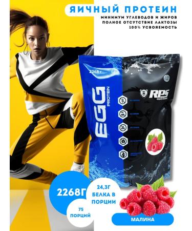 RPS Nutrition Egg protein 2.27kg EGG Protein. Raspberry