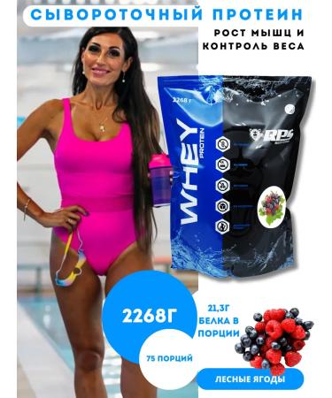 RPS Nutrition Serum protein 2.27kg Whey Protein. Forest berries