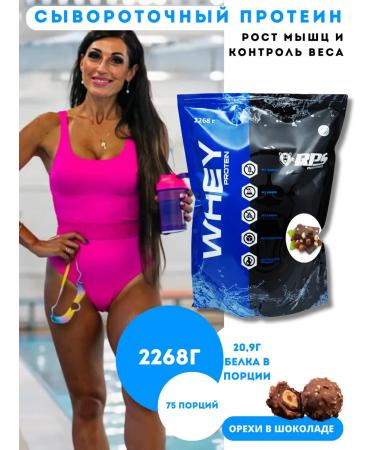 RPS Nutrition Serum protein 2.27kg Whey Protein. Chocolate nuts