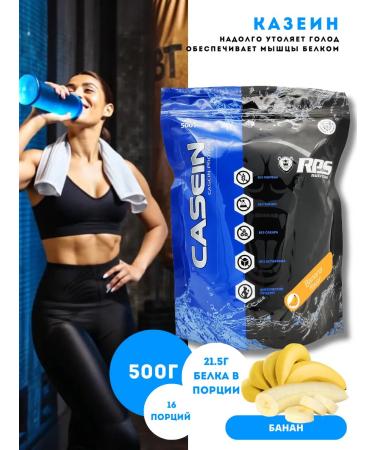 RPS Nutrition Casein micellar 500gr Casein. Banana