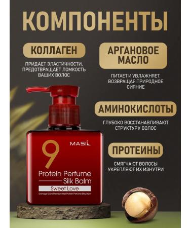 Hair balm 9 Protein Masil Sweet Love 180 ml - Buy Online on GoSupps.com