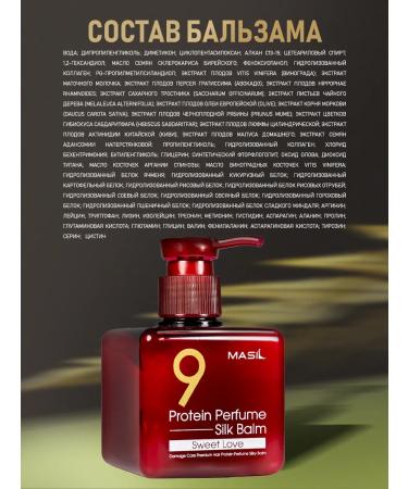 Hair balm 9 Protein Masil Sweet Love 180 ml - Buy Online on GoSupps.com