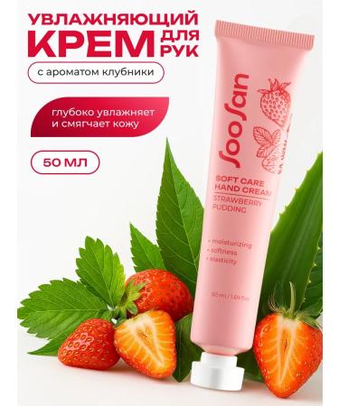 SooSan Moisturizing hand cream with the aroma of Korea strawberries