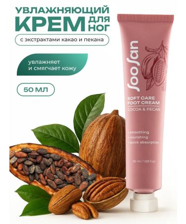 SooSan Moisturizer cream from cracks and dryness with urea