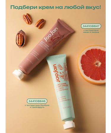 SooSan Moisturizer cream from cracks and dryness with urea - Buy Online on GoSupps.com