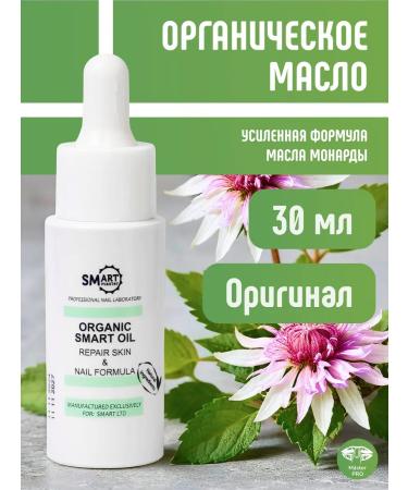 Smart Master Therapeutic oil Smart Organic Oil 30 ml