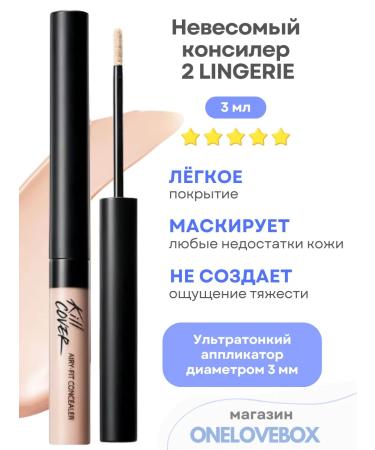 Clio Cover Airy-Fit Concealer 2-Bp Lingerie-weightless concealer