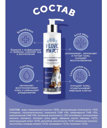 I LOVE MY PET Moisturizer shampoo for cats with climonon 250 ml - Buy Online on GoSupps.com