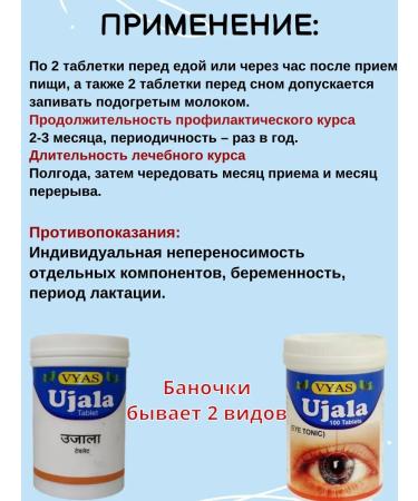 Vyas Udala vitamins for the eyes 300 tab - Buy Online on GoSupps.com