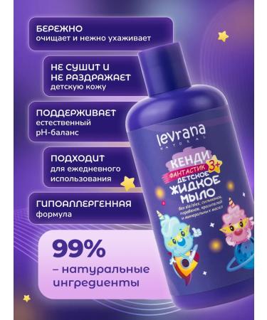 levrana Liquid hand soap children's kendi science fiction 3+ 300 ml - Buy Online on GoSupps.com