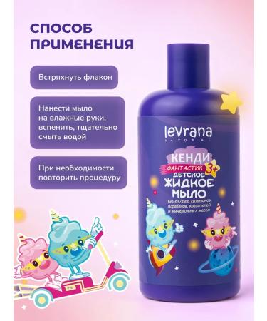 levrana Liquid hand soap children's kendi science fiction 3+ 300 ml - Buy Online on GoSupps.com
