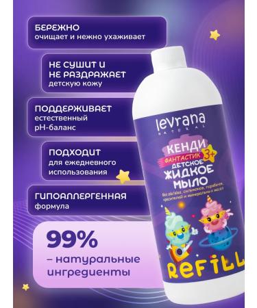 levrana Children's liquid soap Kendi Fantastic 3+ Refil 1 liter - Buy Online on GoSupps.com