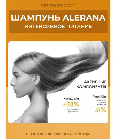 Alerana Aleran's shampoo intense nutrition 250 ml - Buy Online on GoSupps.com