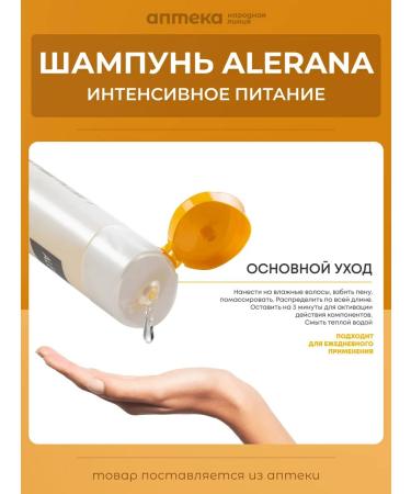 Alerana Aleran's shampoo intense nutrition 250 ml - Buy Online on GoSupps.com