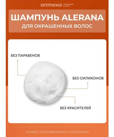 Alerana Aleran shampoo from falling hair 250 ml - Buy Online on GoSupps.com