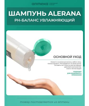 Alerana Aleran's shampoo is a neusfate moisturizer 250 ml - Buy Online on GoSupps.com