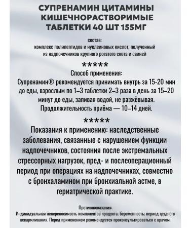cytamins Supirenaminam tablet Bioregulator of adrenal glands 40pcs 3UP - Buy Online on GoSupps.com