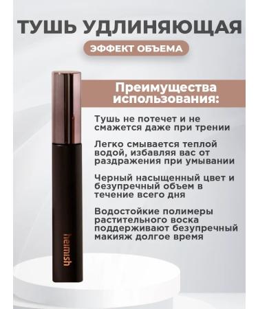 Heimish Black volumetric and extension mascara - Buy Online on GoSupps.com