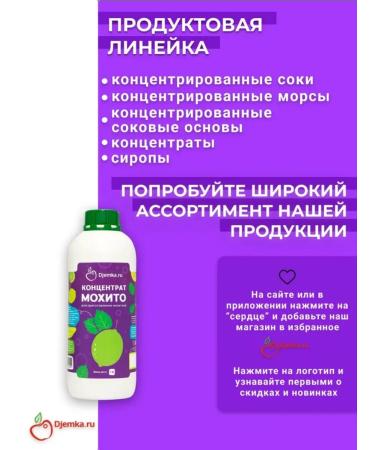 Djemka Concentrate for the preparation of mochito 1kg drinks - Buy Online on GoSupps.com