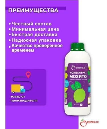 Djemka Concentrate for the preparation of mochito 1kg drinks - Buy Online on GoSupps.com