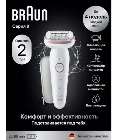 Braun Episrator SES 9-000 Type 5380 White Pink with a cosmetic bag