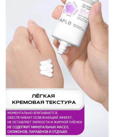 APLB Facial sun cream 50 SPF with peptides and collagen - Buy Online on GoSupps.com