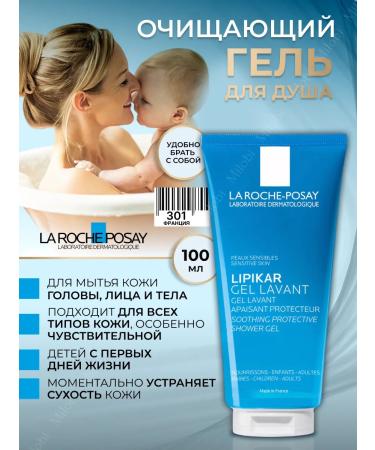 La Roche Posay Lipikar Gel Lavant shower gel for children and adults 100 ml