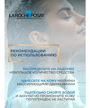 La Roche Posay Lipikar Gel Lavant shower gel for children and adults 100 ml - Buy Online on GoSupps.com