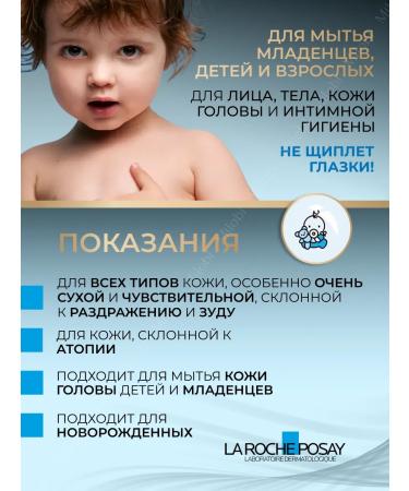 La Roche Posay Lipikar Gel Lavant shower gel for children and adults 100 ml - Buy Online on GoSupps.com