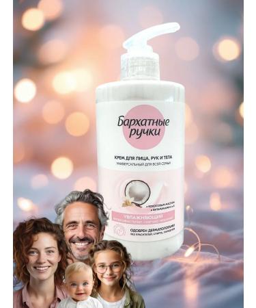 VELVET HANDS Cream for the face hands and body for the whole family