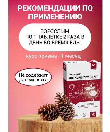 VITANIUM Dihydrocercetin for blood vessels 2 - Buy Online on GoSupps.com