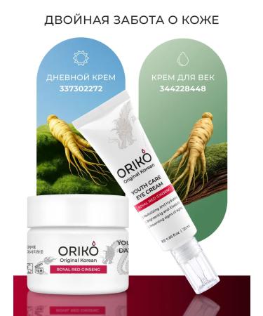 ORIKO Eye cream from wrinkles with ginseng extract of Korea - Buy Online on GoSupps.com