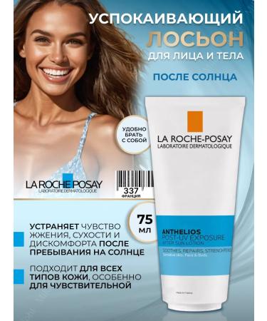 La Roche Posay Anthelios Post-UV lotion after tanning for the face and body 75 ml