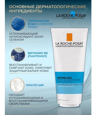La Roche Posay Anthelios Post-UV lotion after tanning for the face and body 75 ml - Buy Online on GoSupps.com