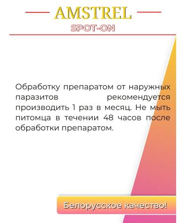 AMSTREL Belarusian bio drops from fleas and ticks on the withers - Buy Online on GoSupps.com