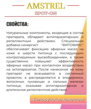 AMSTREL Belarusian antiparasitic bio drops for cats and kittens - Buy Online on GoSupps.com