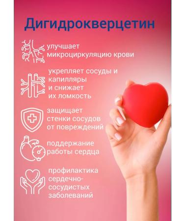 VITAMIR PRO Dihydrocvercetin for the heart 50 tab - Buy Online on GoSupps.com