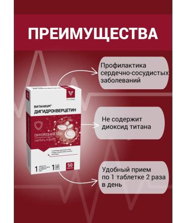 VITAMIR PRO Dihydrocvercetin for the heart 50 tab - Buy Online on GoSupps.com
