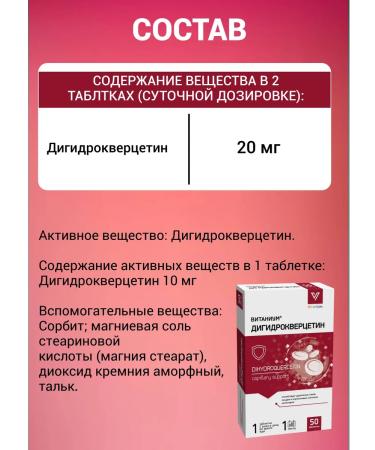 VITAMIR PRO Dihydrocvercetin for the heart 50 tab - Buy Online on GoSupps.com