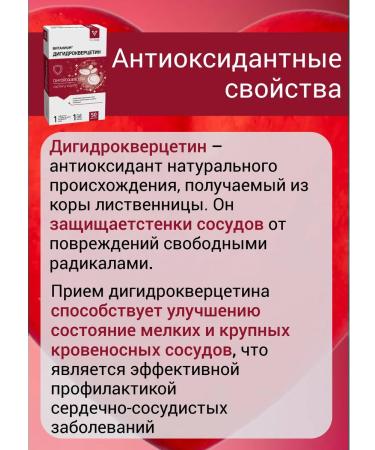 VITAMIR PRO Dihydrocercetin for blood vessels 2UP - Buy Online on GoSupps.com