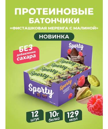 Sporty Bank protein pistachio mereng with raspberries 12 pcs