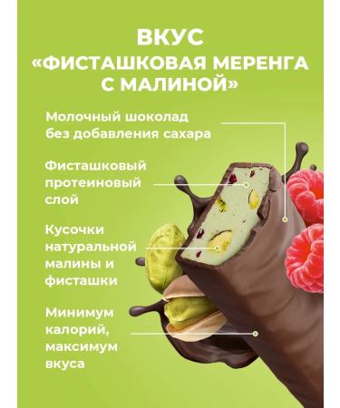 Sporty Bank protein pistachio mereng with raspberries 12 pcs - Buy Online on GoSupps.com