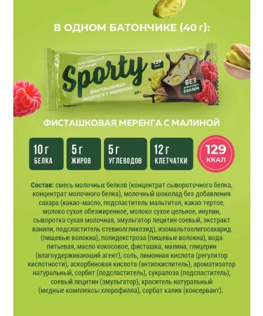 Sporty Bank protein pistachio mereng with raspberries 12 pcs - Buy Online on GoSupps.com