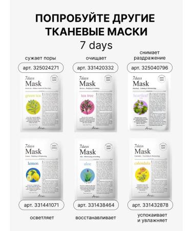 Ariul Face masks fabric set for dull skin 2 pcs - Buy Online on GoSupps.com