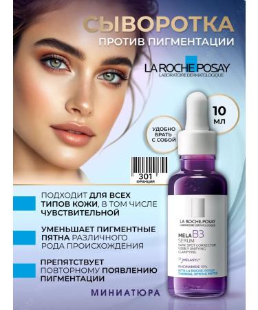 La Roche Posay MELA B3 Several Pigmentation 10 ml
